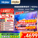 海爾（Haier）電視 語(yǔ)音控制4K超高清 144HZ高刷護眼全面屏智能超薄液晶彩電智慧屏一級能效 家用平板電視機 85英寸 26年新品 8核CPU 165Hz 64G內存