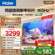 海爾（Haier）75H5升級版75英寸電視4K超高清165Hz全面屏2GB+64GB 游戲電視智能液晶平板電視機以舊換新75H5D 75英寸 新品標桿 165Hz 8核CPU 2+64GB