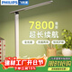 飛利浦（PHILIPS）充電臺燈 護眼學(xué)習學(xué)生專(zhuān)用燈 超長(cháng)續航宿舍臥室閱讀led床頭燈 【白+插頭】7800毫安+調光調色 【無(wú)藍光傷害】【無(wú)可視頻閃】