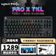羅技（G）無(wú)線(xiàn)機械鍵盤(pán)PRO X TKL/RAPID有線(xiàn)磁軸游戲鍵盤(pán)gpx可選RGB燈效87鍵無(wú)畏契約LOL送七夕禮物送男友 PRO X TKL紅軸 黑色