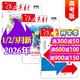 【團購優(yōu)惠】作文素材高考版雜志2026年1-4月/輯/全年半年訂閱課堂內外創(chuàng  )新高分作文高中生語(yǔ)文學(xué)習閱讀時(shí)文熱點(diǎn)解析官方旗艦店非2025過(guò)刊 現貨【共3本】26年1/2/3月