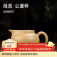 古往今來(lái) 宜興紫砂茶具茶海配件分茶器公道杯 段泥 公道杯