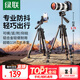 綠聯(lián)相機三腳架手機架單反攝影微單攝像機專(zhuān)業(yè)支架適用大疆Pocket3富士尼康索尼防抖便攜戶(hù)外直播拍攝