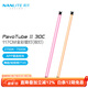 南光（NANLITE）PavoTube II 15C 30C二代攝影燈棒 RGB管燈 戶(hù)外拍攝燈 PavoTube II 30C（雙燈）