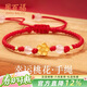 周百福 銀桃花手鏈女白玉髓轉運珠紅繩手環(huán)生日禮物送女友
