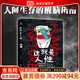 這就是人性套裝3冊（全3冊）  王心傲   助你認知覺(jué)醒  人性千年不變，歷史只是重演  認識人性 運用人性的底層邏輯書(shū) 這就是人性1