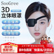 SooGree單眼眼罩弱視訓練遮眼罩單邊獨眼眼罩術(shù)遮光眼罩眼鏡遮擋罩