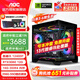 AOC 酷睿i5 12400F/14400F/RTX3060/5060三角洲打瓦游戲主機電腦臺式機組裝電腦主機海景房DIY整機 配置六i5 12400F丨256G丨RTX3060
