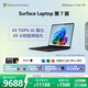 微軟（Microsoft）Surface Laptop 第7版 筆記本電腦 國家補貼 觸屏輕薄本 AI+PC 驍龍 X Elite 16G 512G 典雅黑