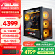 華碩（ASUS）10代酷睿i5 10400F/1660S/3050/3060/5060網(wǎng)游娛樂(lè )家用設計臺式電腦組裝電腦主機DIY整機 配置四i5 10400F+RTX3050 6G