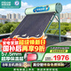 四季沐歌太陽(yáng)能熱水器家用 航+ 曬一天用七天 長(cháng)效保溫  節能防凍 一級能效 以舊換新 送貨入戶(hù) 機械款 140L18根|2-4人|無(wú)安裝