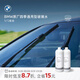 寶馬（BMW）官方原廠(chǎng)汽車(chē)玻璃水四季通用雨刮水洗車(chē)強力去污去油膜清洗劑 四季通用型玻璃水-50°C 1L*2瓶
