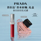 普拉達（PRADA）唇釉香水禮盒（唇釉221+我本莫測50ml）生日禮物送女生女友