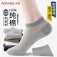 奧康（Aokang）襪子男夏季薄款100%純棉網(wǎng)眼透氣抗菌防臭耐磨吸濕排汗短筒襪船襪