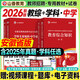 山香安徽教師招聘教材2026考編用書(shū)大紅本教育綜合知識歷年真題試卷小學(xué)中學(xué)語(yǔ)文數學(xué)英語(yǔ)美術(shù)體育學(xué)科2025年安徽省入編制考試理論基礎 安徽教師招聘】中學(xué) 數學(xué)+教綜】教材+真題