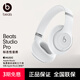 beats Studio Pro 無(wú)線(xiàn)頭戴式 藍牙主動(dòng)降噪耳機 空間音頻 兼容蘋(píng)果安卓系統【禮物】 白色
