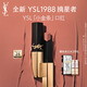 YSL圣羅蘭小金條口紅1988摘星者肉桂裸茶唇膏生日禮物送女友