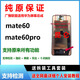 廣豫聯(lián)盟適用于華為mate60屏幕總成mat60Pro手機屏觸摸液晶顯示內外一體純原oled 支持指紋雙擊高刷指關(guān)節 mate60rs屏幕總成 原機 帶散熱銅片帶定位器