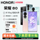 HONOR榮耀80雙卡雙待驍龍782G高性能長(cháng)續航120Hz高刷屏VC液冷散熱1.6億超清像素全網(wǎng)通5G游戲學(xué)生智能機 粉映晨輝 8GB+256GB 單機+品牌快充+【七天免費試用】