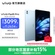 vivo Pad5 Pro平板 藍晶x天璣9400旗艦芯 13英寸原彩護眼屏 PC級輕辦公平板電腦 【標準版】春潮藍 12GB+512GB