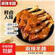 下酒菜麻辣羊蹄鹵羊蹄羊腳醬鹵制品零食熟食肉制品凈重100g/袋 （整只）麻辣羊蹄100g*3只