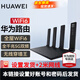 華為路由器全千兆WiFi6+家用無(wú)線(xiàn)5G雙頻穿墻王信號放大器增強器中繼器長(cháng)全屋漏油器 WiFi6黑【無(wú)線(xiàn)1500M+全千兆口】設置發(fā)貨 5G雙頻+手游加速+全千兆網(wǎng)口