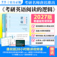 2027唐遲閱讀的邏輯考研英語(yǔ)一英語(yǔ)二閱讀理解唐叔2027詞匯邏輯長(cháng)難句三小門(mén) 搭石雷鵬考研作文30個(gè)功能句寫(xiě)作沖刺背誦20篇劉琦琦哥手把手搞定語(yǔ)法及長(cháng)難句 2027唐遲閱讀的邏輯