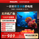 飛利浦（PHILIPS）經(jīng)濟款 32英寸京東聯(lián)名款OS開(kāi)機無(wú)廣告全高清家用顯示器智能平板液晶電視機 32PFF6899/T3