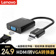 聯(lián)想（Lenovo）HDMI轉VGA轉換器充電器高清視頻轉接頭電腦臺式機筆記本電視盒子PS5連電視顯示器車(chē)載投影儀