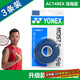 YONEX尤尼克斯羽毛球拍手膠吸汗帶濕潤綁帶AC148EX-3深藍3條裝