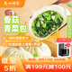 廣州酒家香菇青菜包390g*2袋 12個(gè) 蔬菜 素菜包子速凍早餐速食早茶開(kāi)學(xué)季