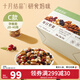 十月結晶研食媽咪孕婦零食每日堅果懷孕高蛋白質(zhì)無(wú)添加劑混合營(yíng)養 25g 30袋 C款【孕晚期】/盒