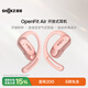 韶音（SHOKZ）【補貼立減15%】OpenFit Air開(kāi)放式掛耳式藍牙耳機不入耳久戴不痛耳機運動(dòng)跑步騎行非骨傳導櫻花粉