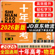 2026新版十年高考物理 全國版  十年高考真題物理志鴻優(yōu)化系列含2025高考真題考點(diǎn)精講與分類(lèi)詳解高三一輪復習高中試題分析高考真題分類(lèi)卷匯編講義資料