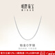 明牌珠寶生日禮物  鉑金項鏈女款 Pt950白金O字鏈素鏈鎖骨鏈BFR0115 約45厘米 約4.47克