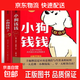 【真便宜】小狗錢(qián)錢(qián)1+2全套2冊 博多舍費爾著(zhù)給孩子的財商課兒童繪本財富啟蒙讀物金融勵志成長(cháng)兒童財商培養子教育漫畫(huà)書(shū) 【2冊】小狗錢(qián)錢(qián)1+2