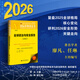 全球政治與安全報告 （2026） 國際形勢黃皮書(shū) 中國社會(huì )科學(xué)院世界經(jīng)濟與政治研究所 組織編寫(xiě)； 廖凡 主編;任琳 副主編 社會(huì )科學(xué)文獻出版社