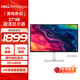 戴爾（DELL）27英寸 4K顯示器 IPS 120Hz高刷 99%sRGB 硬件防藍光 1500:1 蝦農助手辦公娛樂(lè )顯示屏  S2725QS