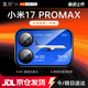 瓦力【AR增透】適用小米17promax鏡頭膜背屏一體膜XIAOMI17pm后屏鋼化手機保護膜防指紋炫光-定位秒貼
