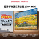 長(cháng)虹高端款 長(cháng)虹歐寶麗電視98Z70H Mini 98英寸MiniLED【送裝一體 伸縮掛架版】1008分區 國家補貼15%