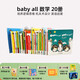 蓋世童書(shū) Babyall數科學(xué)系列全套英文中英雙語(yǔ)書(shū)籍英語(yǔ)啟蒙嬰幼兒童繪本寶寶早教書(shū)點(diǎn)讀物小學(xué)生教材支持小怪獸點(diǎn)讀筆點(diǎn)讀 數學(xué)20冊(中英雙語(yǔ)版)