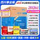 中公教育綜合知識四川省事業(yè)編考試教材2026事業(yè)單位考試用書(shū)含公共基礎知識和綜合能力測驗衛生教育事業(yè)編真題試卷模擬教材單本套裝可選四川省屬甘孜攀枝花南充涼山廣安內江自貢達州西昌市資陽(yáng)瀘州成都 綜測+公