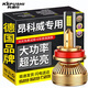 科浦仕（KEPUSHI）適用別克昂科威透鏡led大燈近光燈遠光燈遠近一體超亮led車(chē)燈泡