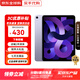 AppleiPad Air6/Air5代 M2芯片【京配速發(fā)】蘋(píng)果iPad 24年新款學(xué)生平板電腦iPad 蘋(píng)果Air5代 紫色【全國聯(lián)?！?256GWiFi版【配件套裝+店保2年】