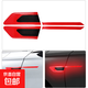 汽車(chē)防撞條反光車(chē)門(mén)防撞貼后視鏡防刮蹭擦車(chē)身裝飾貼汽車(chē)用品大全 葉子板B款1對裝/紅色