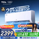 TCL空調京東聯(lián)名真省電2匹新一級能效變頻純銅管掛機節能冷暖壁掛式客廳KFR-46GW/JD21+B1國家補貼