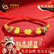 中國黃金（CHINA GOLD）馬年本命年黃金手鏈寶寶足金如意福袋紅繩送新生兒周歲滿(mǎn)月見(jiàn)面禮 【今/次日達】足金如意福袋金線(xiàn)手繩-寶寶款