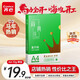 齊心（COMIX）綠尚典A4打印紙 70g 單包裝 500張/包 雙面絲滑暢打不透印a4復印紙 辦公傳真學(xué)生草稿【熱銷(xiāo)爆款】