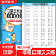 口算天天練一年級數學(xué)練習題一到六年級上下冊人教版口算題卡每天一練10 20 100以?xún)燃訙p法計算數 【一年級下冊】口算10000題+應用題