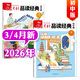 作文素材品讀經(jīng)典初中版雜志2026年1-4月【全年/半年訂閱/2025年1-12月】初中生課堂內外中考高分作文素材期刊非2024年過(guò)刊 現貨【新期2本】26年3/4月